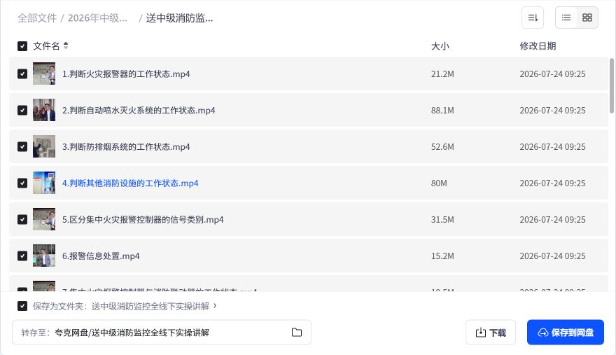 实操技能目录文件示例