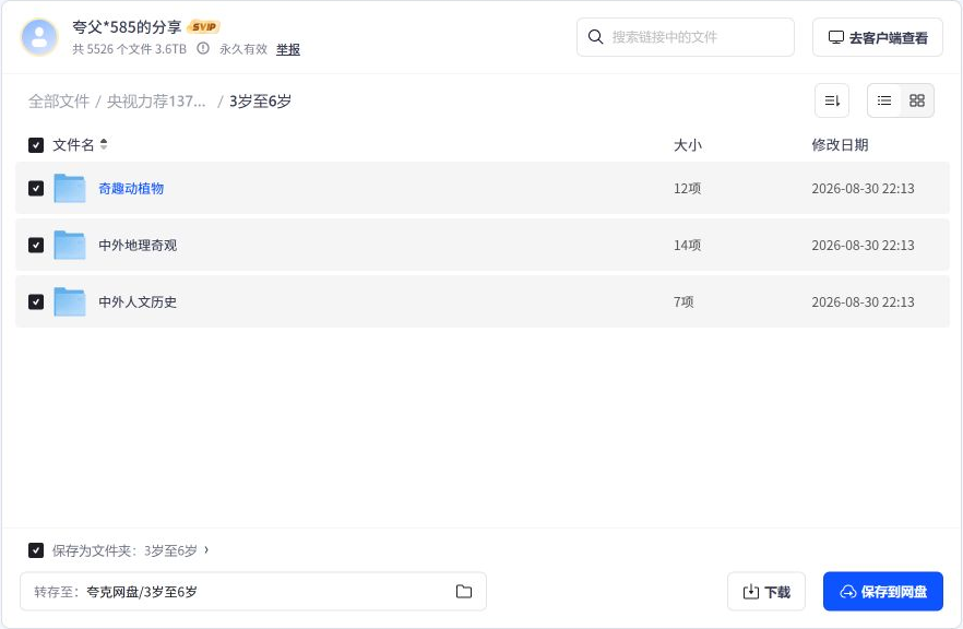 3岁至6岁儿童纪录片分类