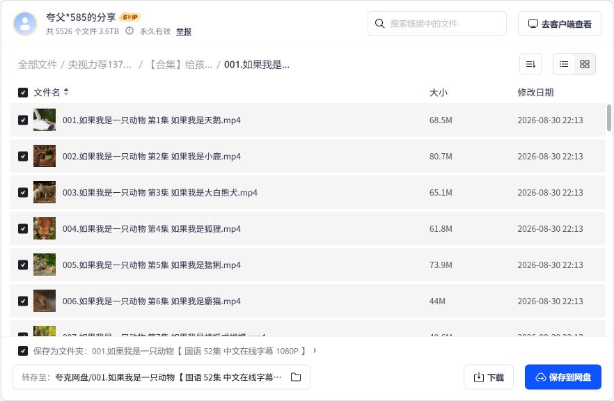 动物纪录片文件清单示例
