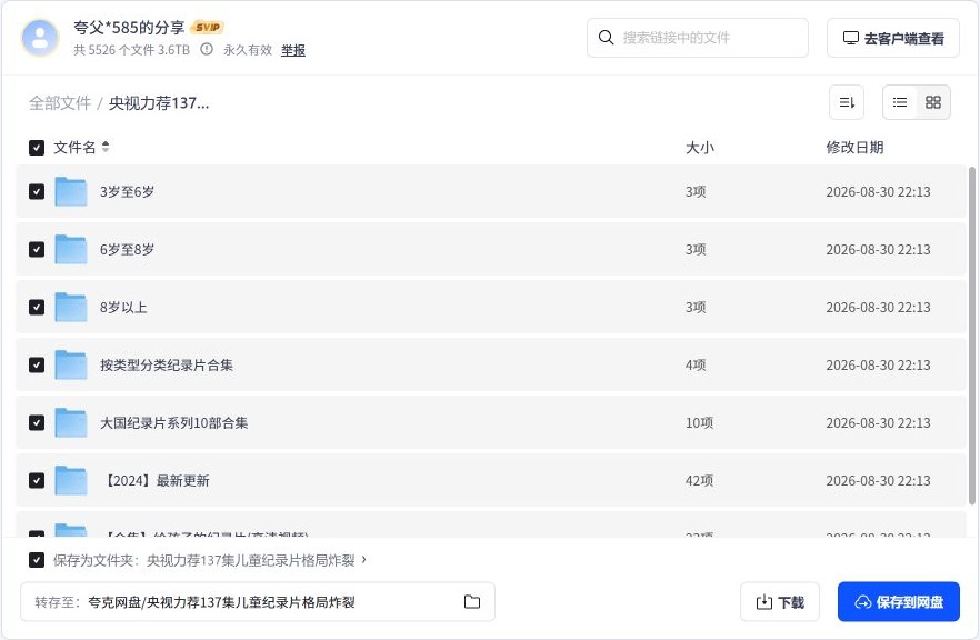 儿童纪录片分享主目录