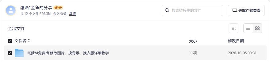 即梦AI图片编辑教学分享目录