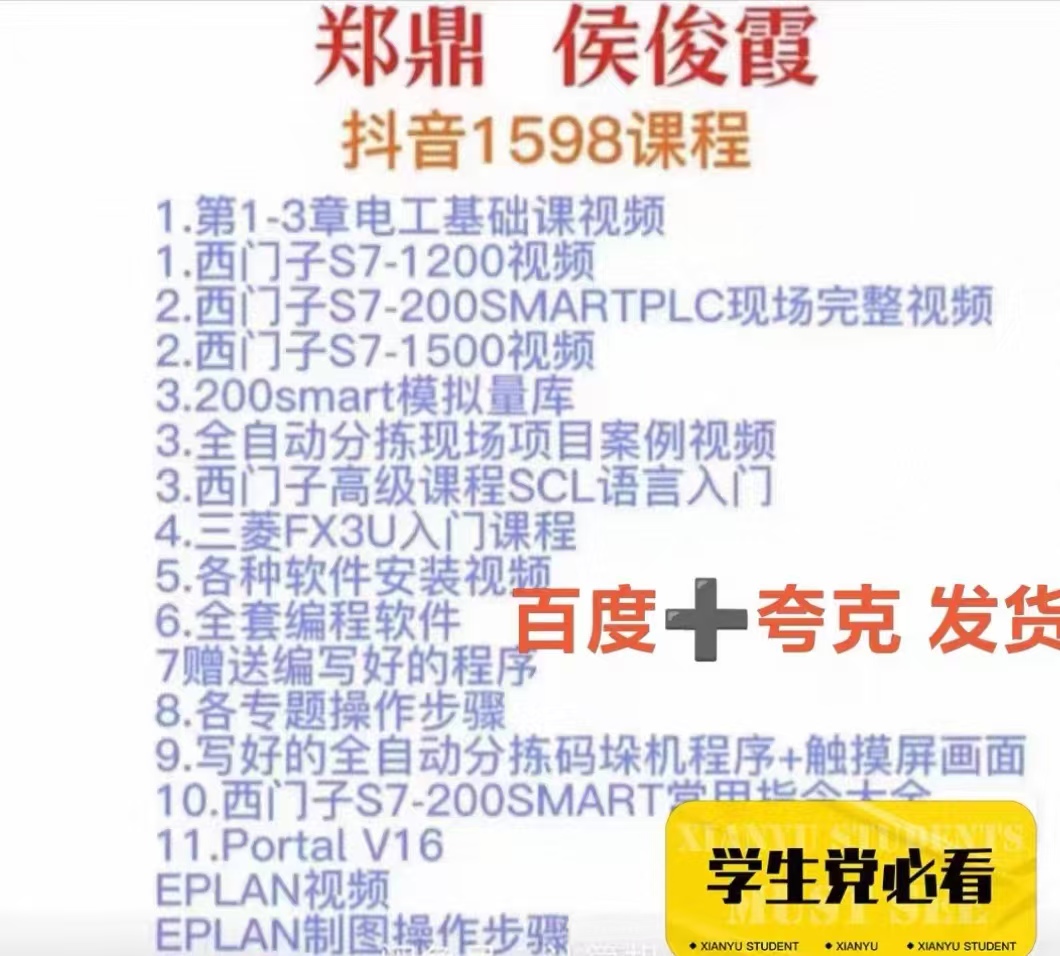PLC电气自动化课程内容