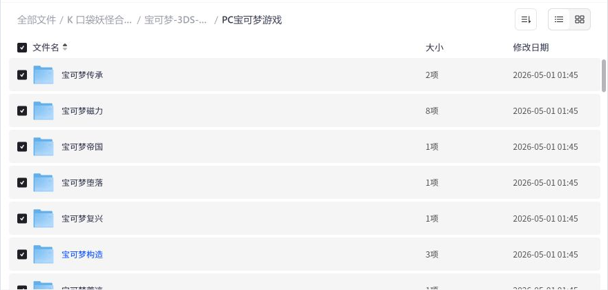 PC宝可梦游戏目录预览
