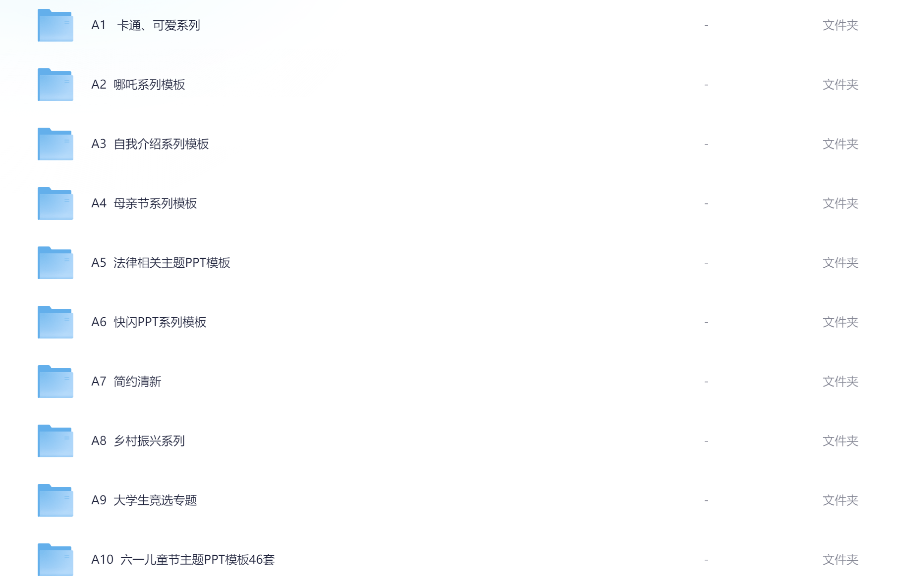 PPT模板合集目录预览一