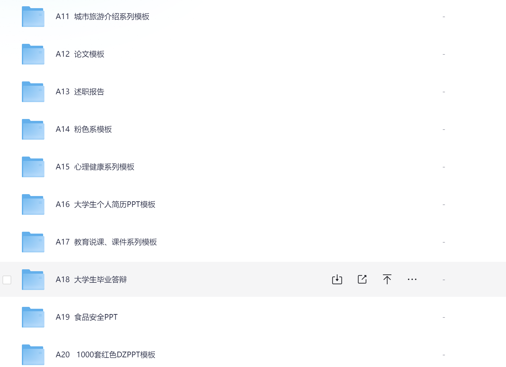 PPT模板合集目录预览二