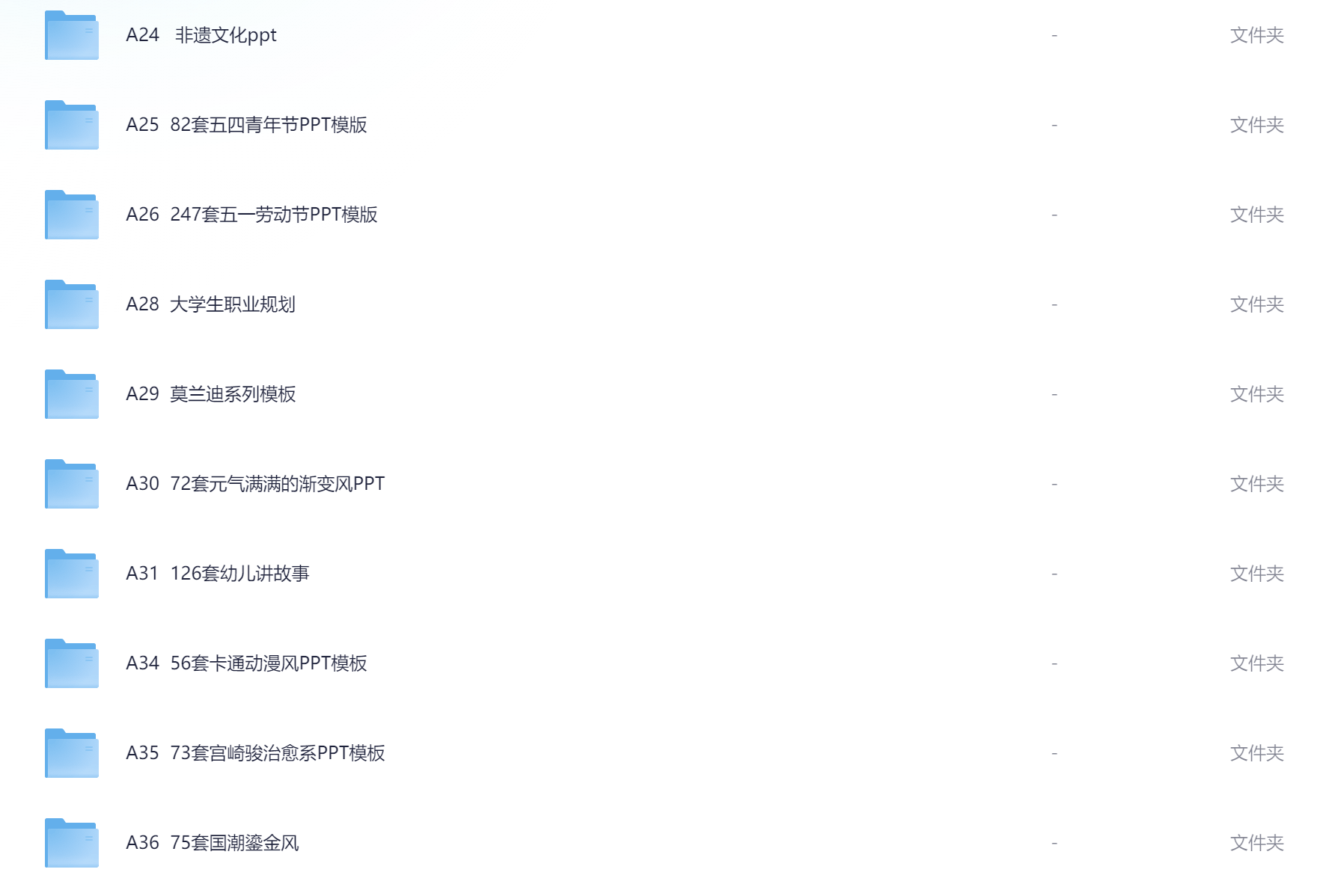 PPT模板合集目录预览三