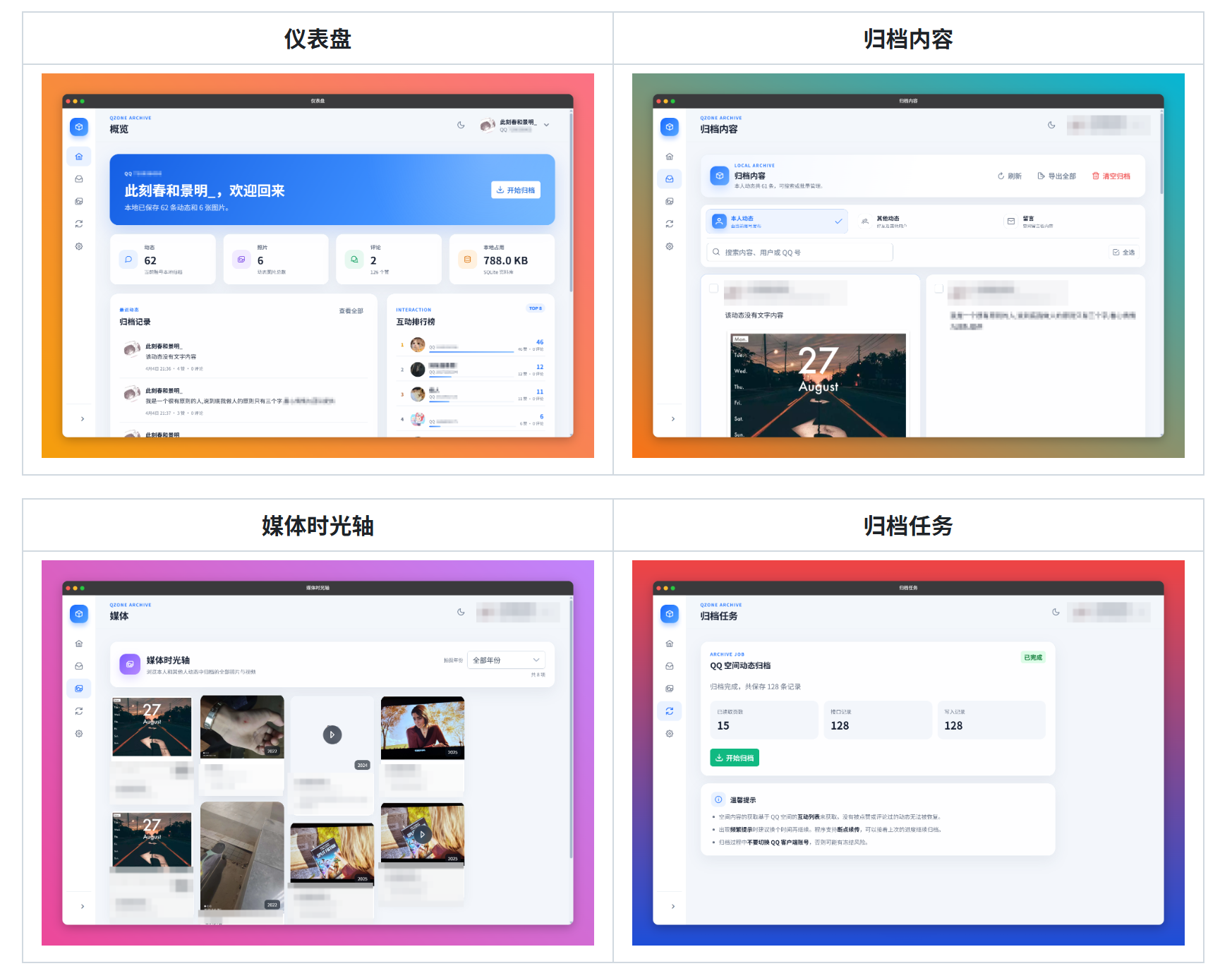 QQ空间数据归档与恢复工具功能界面
