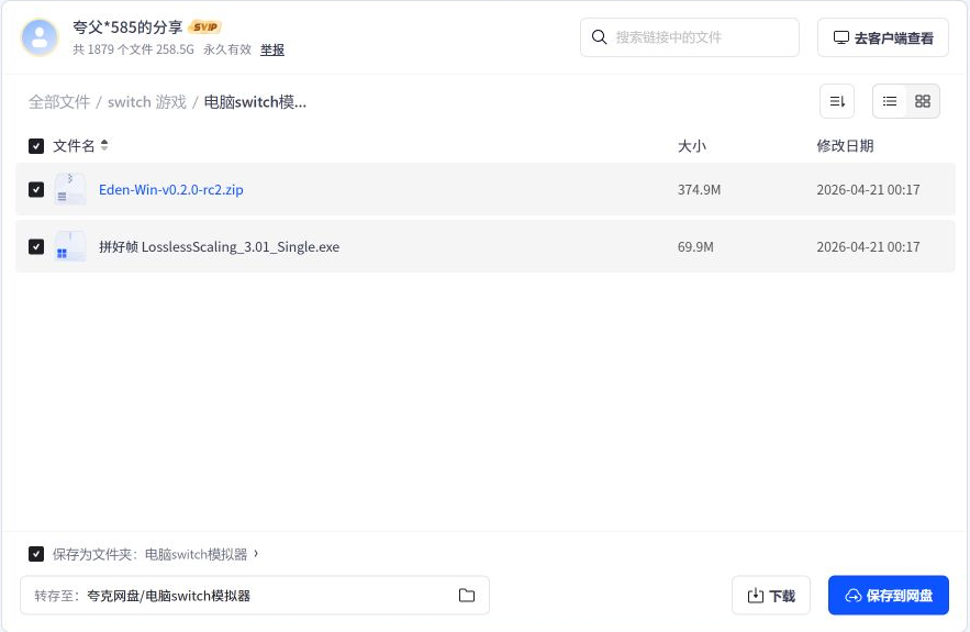电脑switch模拟器目录中的文件示例