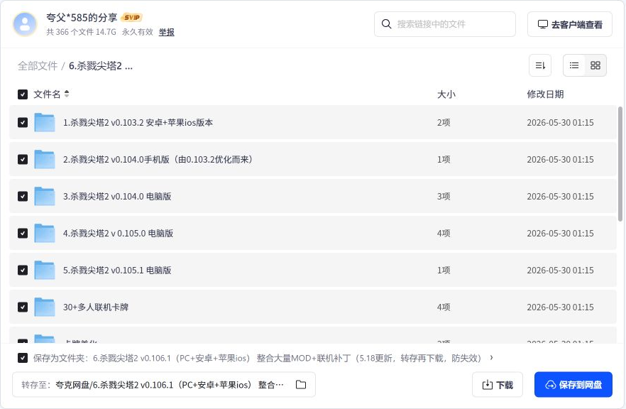 杀戮尖塔2版本与Mod目录预览