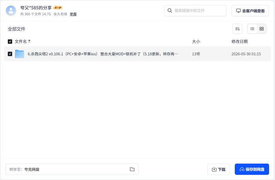 杀戮尖塔2资源合集夸克顶层目录