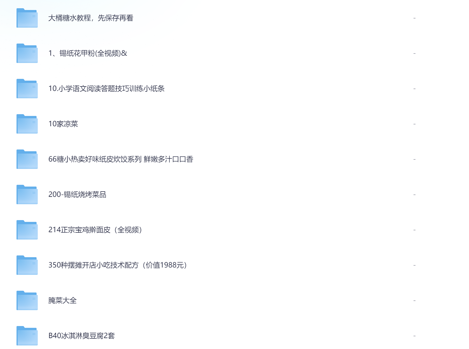 小吃配方目录预览一