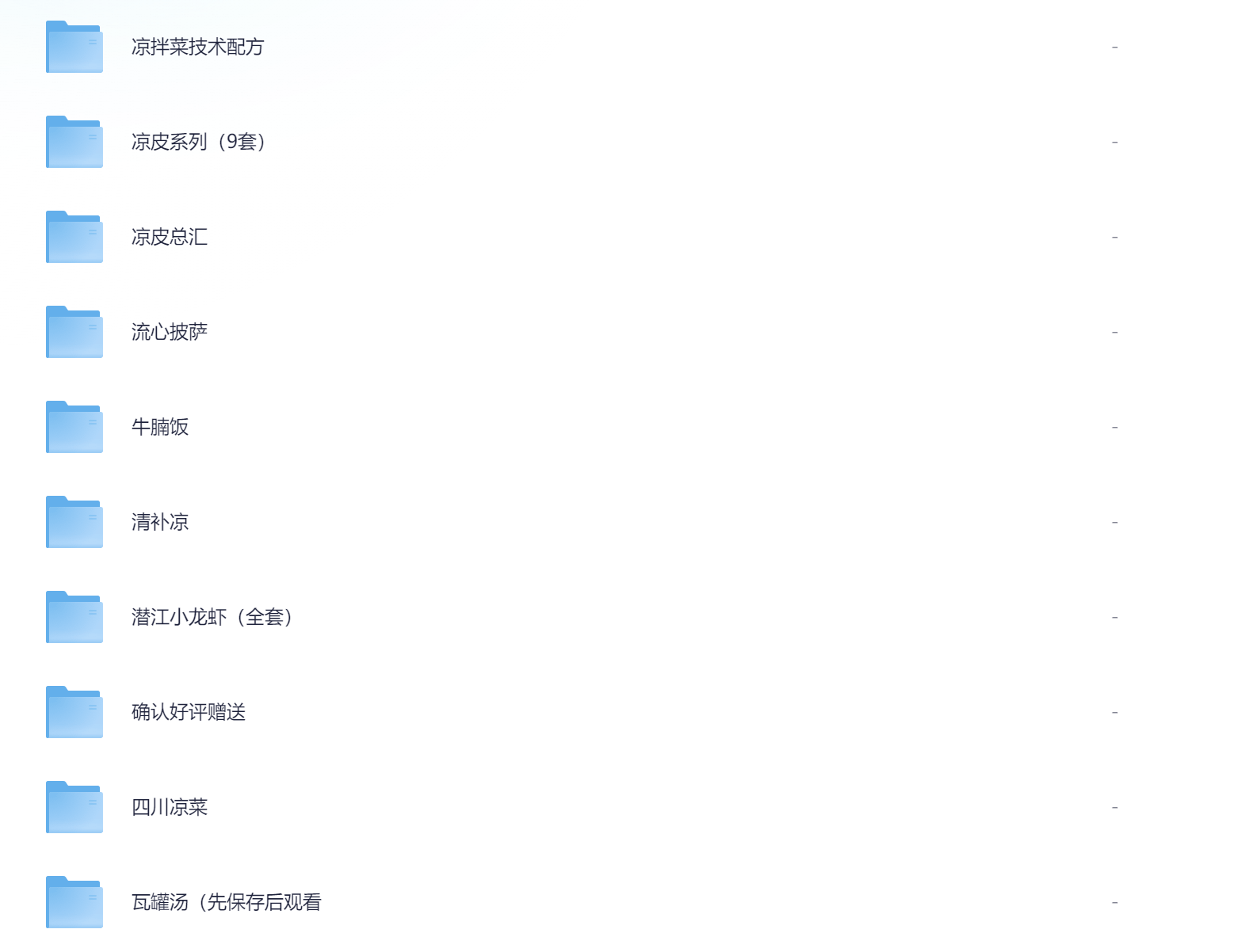 小吃配方目录预览三