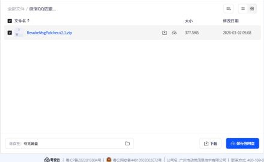RevokeMsgPatcher v2.1压缩包目录