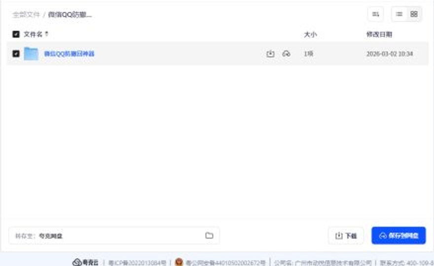 微信QQ防撤回工具分享根目录