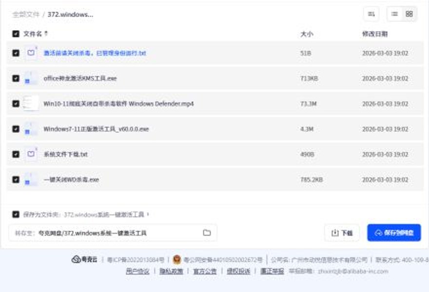 Windows与Office激活工具文件目录