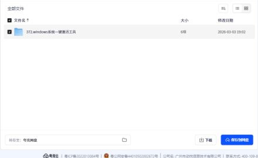 Windows激活工具分享根目录