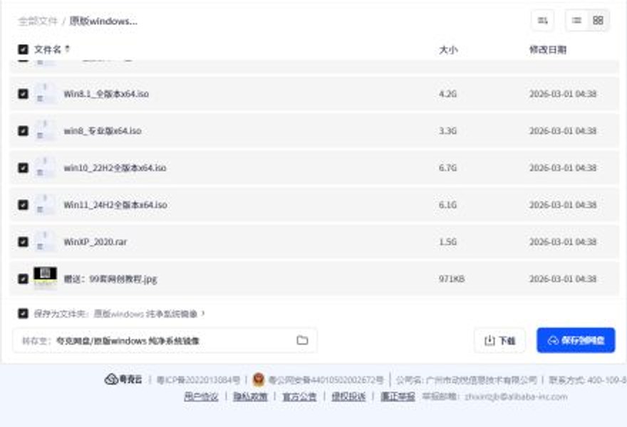 Windows 8.1、10、11与XP镜像目录