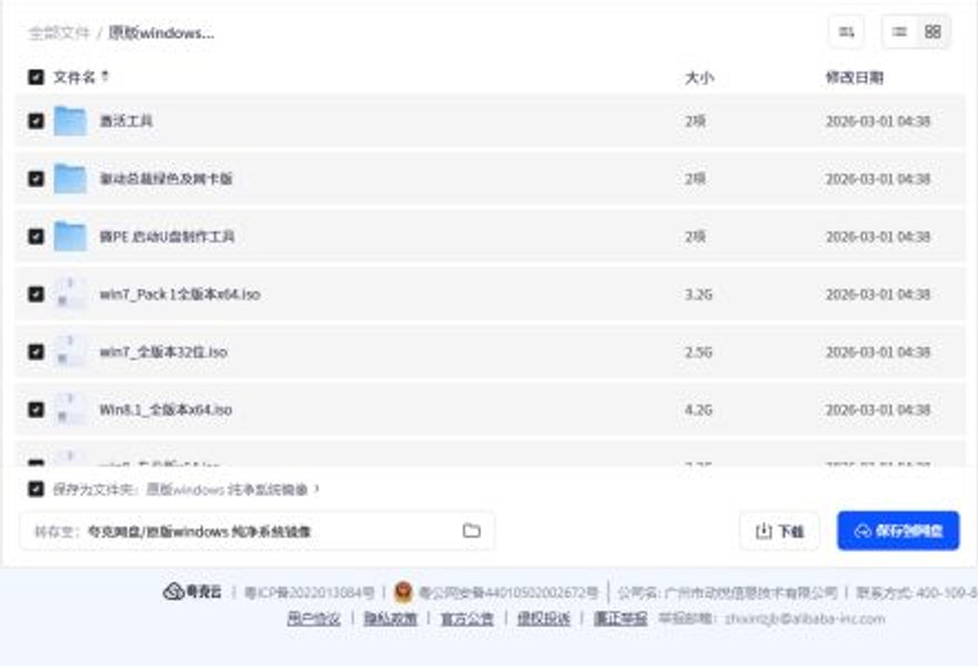 Windows镜像与配套工具目录
