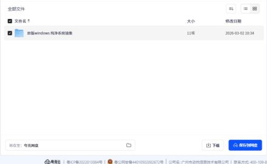 Windows系统镜像分享根目录