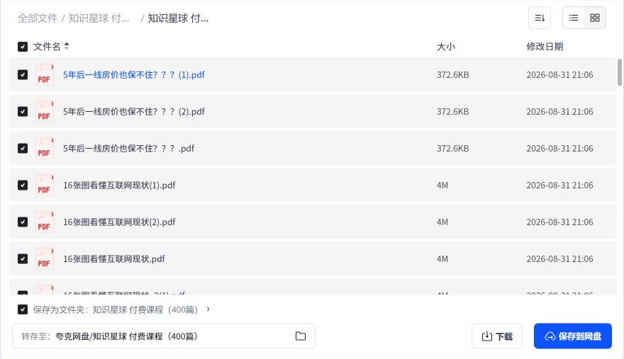 知识星球付费课程目录首屏文件示例
